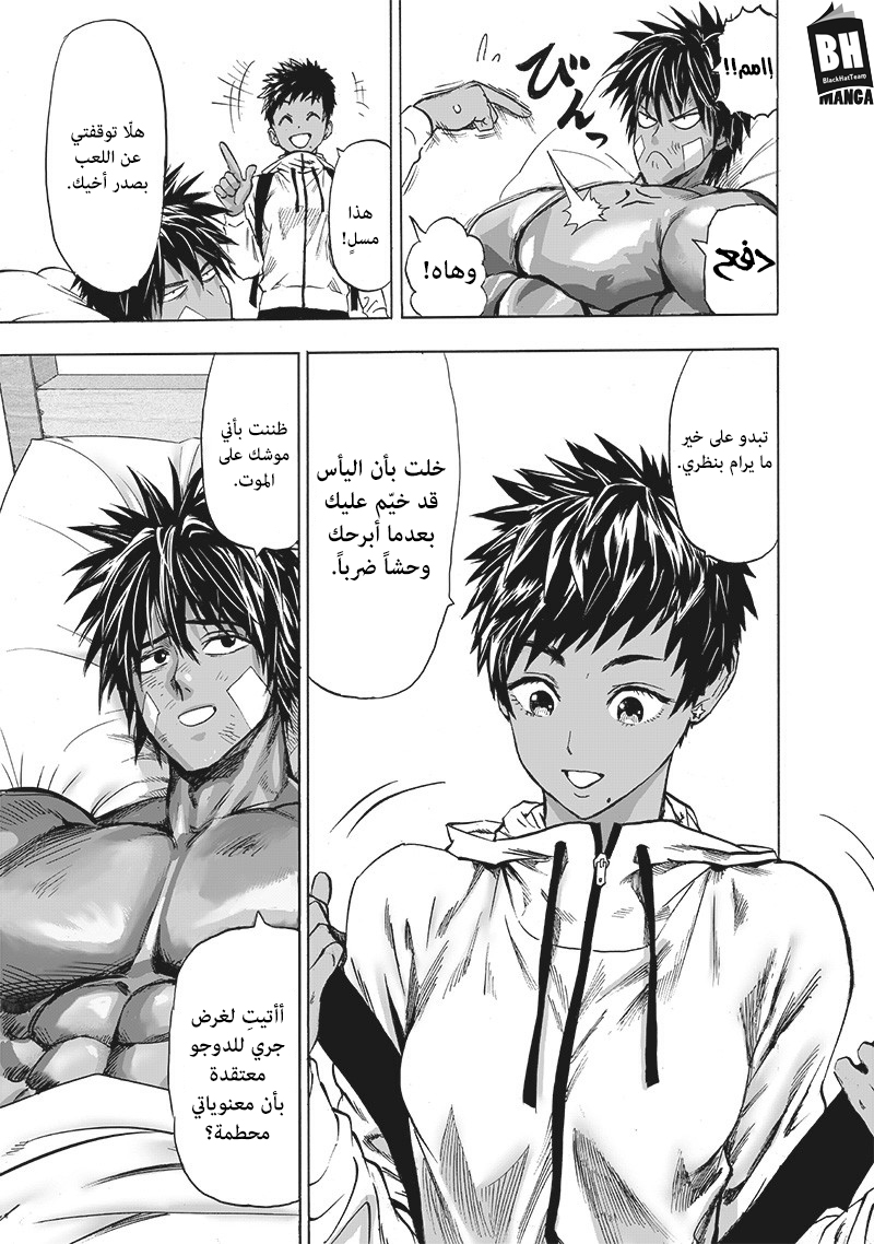 One punch Man: Chapter 141 - Page 4