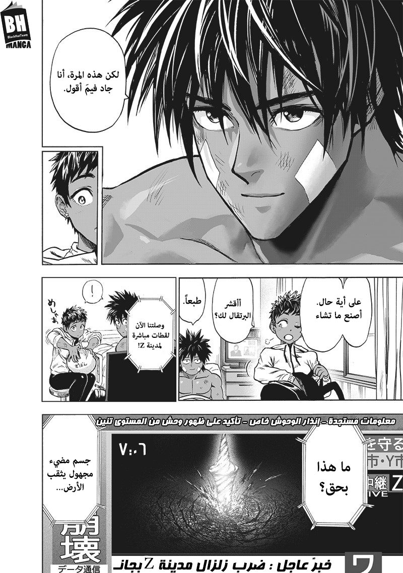 One punch Man: Chapter 141 - Page 7