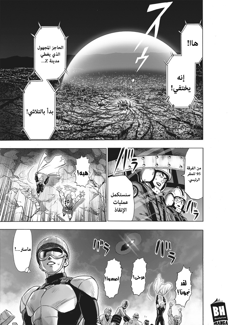 One punch Man: Chapter 141 - Page 8