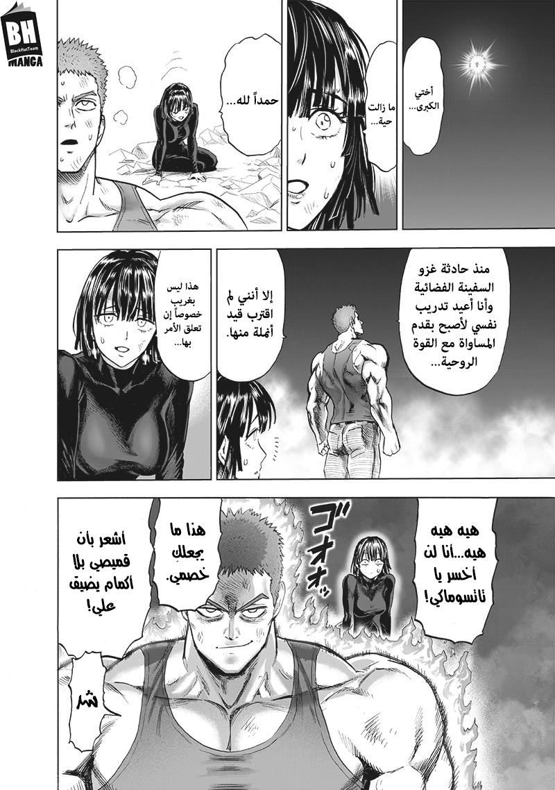 One punch Man: Chapter 141 - Page 9