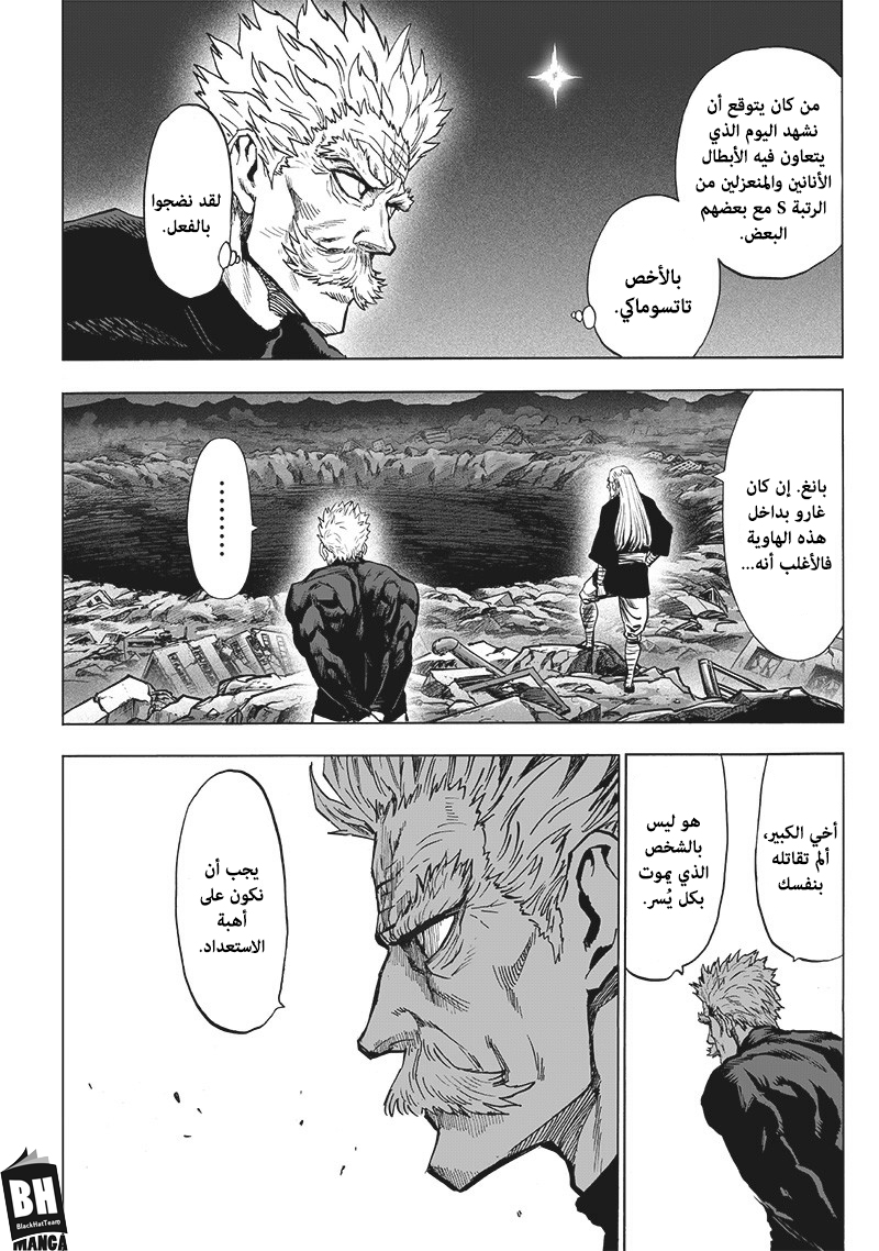 One punch Man: Chapter 141 - Page 11