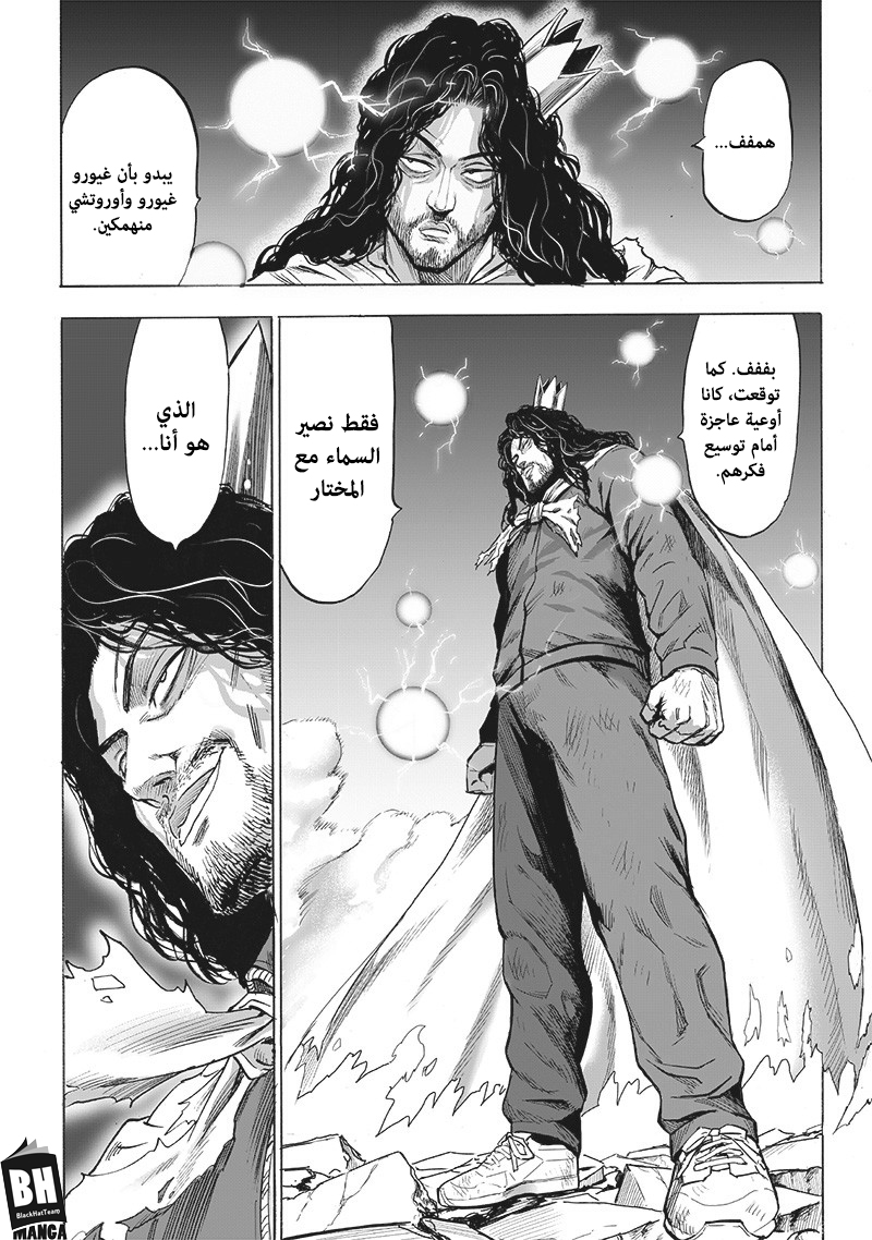 One punch Man: Chapter 141 - Page 15