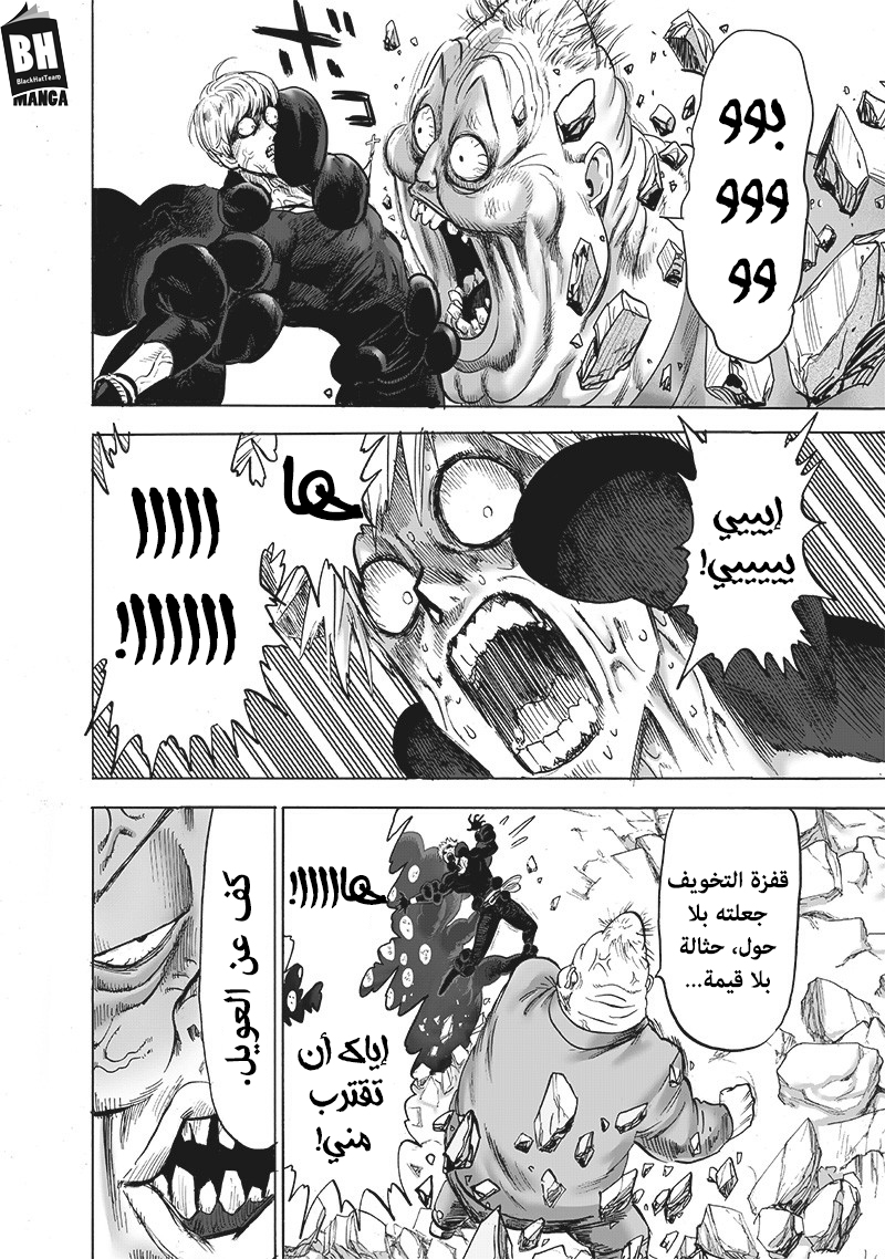 One punch Man: Chapter 141 - Page 17