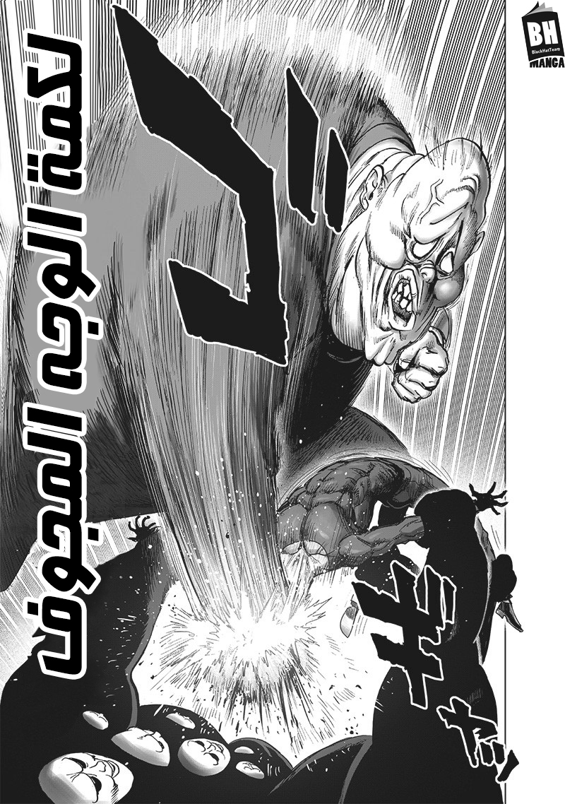 One punch Man: Chapter 141 - Page 18