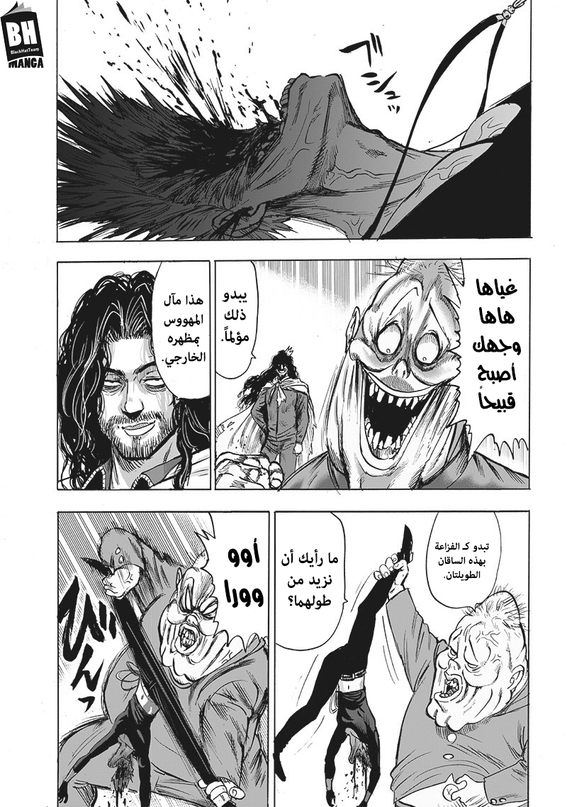 One punch Man: Chapter 141 - Page 19