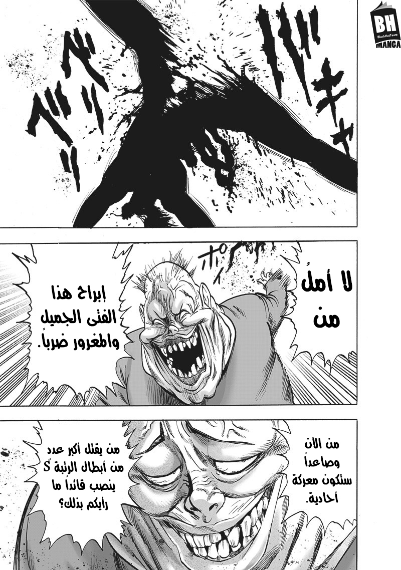 One punch Man: Chapter 141 - Page 20