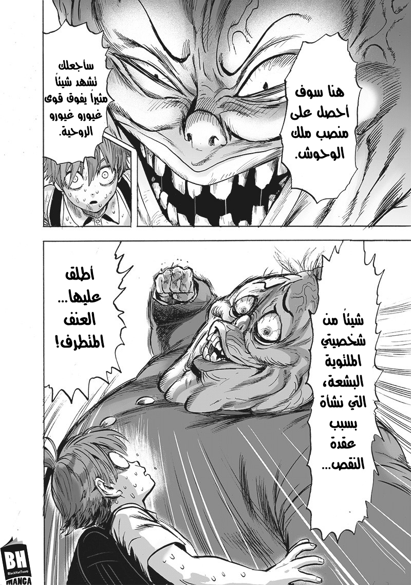 One punch Man: Chapter 141 - Page 23