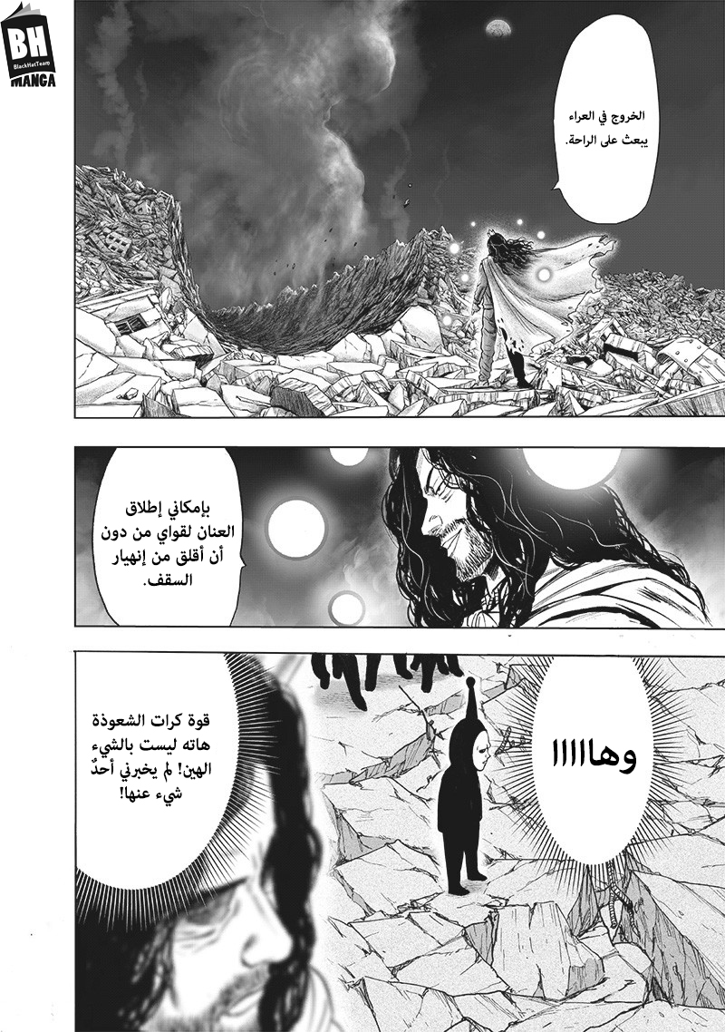 One punch Man: Chapter 141 - Page 31