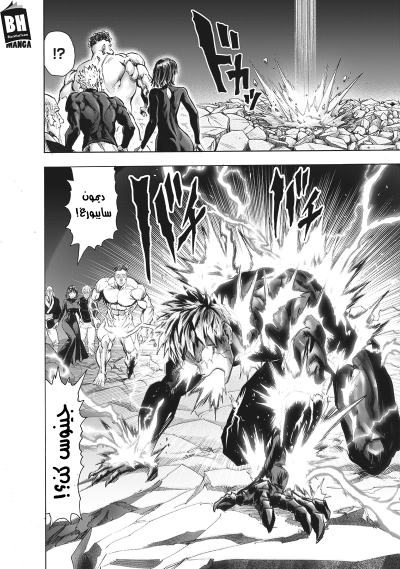 One punch Man: Chapter 142 - Page 3