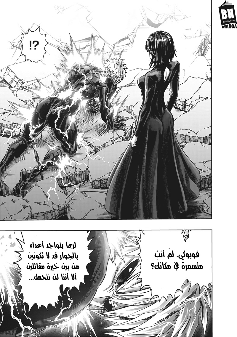 One punch Man: Chapter 142 - Page 8