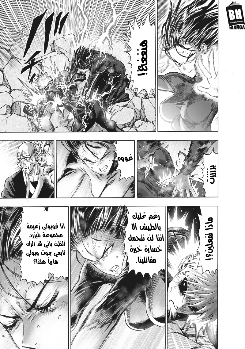 One punch Man: Chapter 142 - Page 10