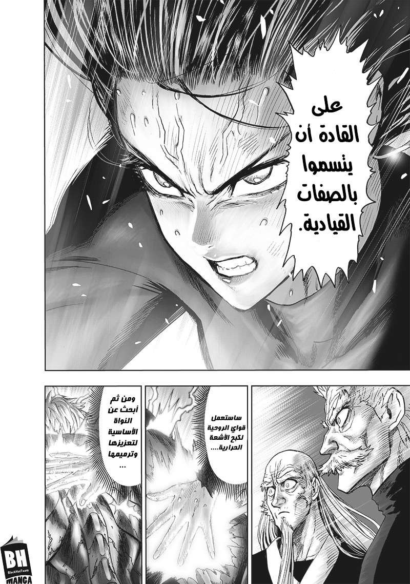 One punch Man: Chapter 142 - Page 11