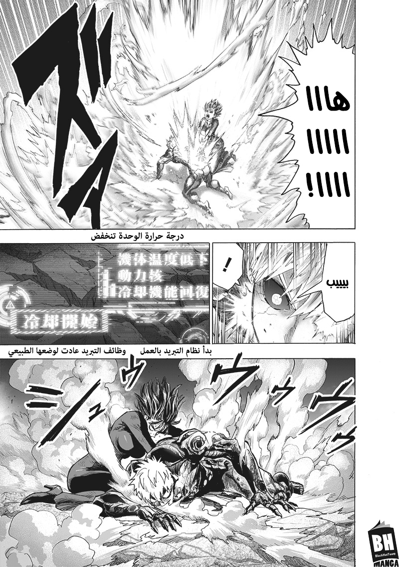 One punch Man: Chapter 142 - Page 12