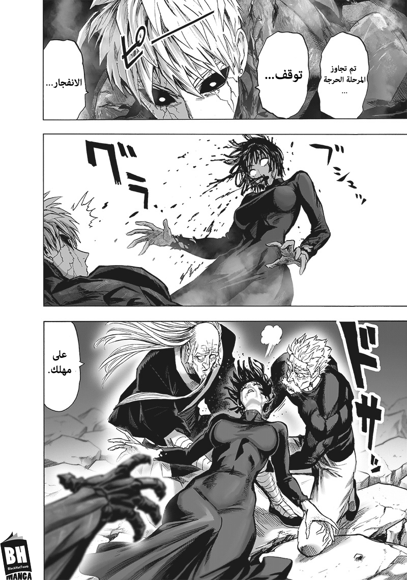 One punch Man: Chapter 142 - Page 13