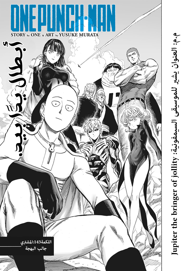 One punch Man: Chapter 143 - Page 2