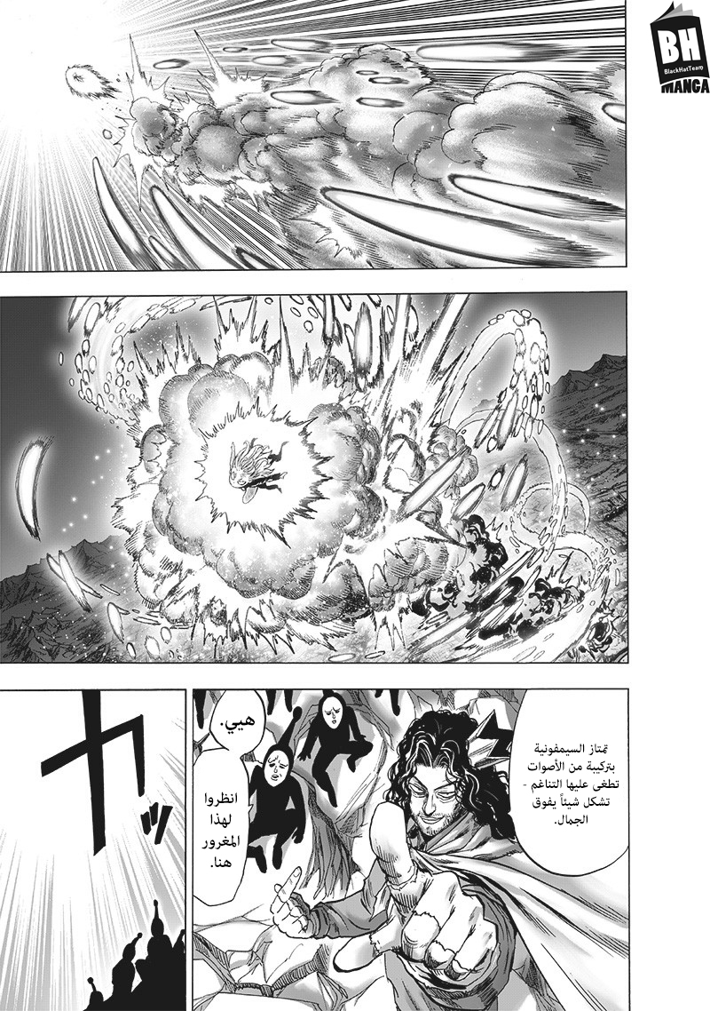 One punch Man: Chapter 143 - Page 7