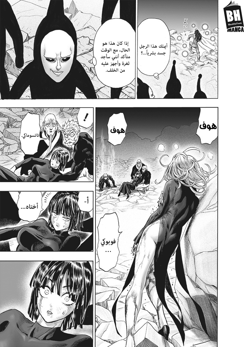 One punch Man: Chapter 143 - Page 10