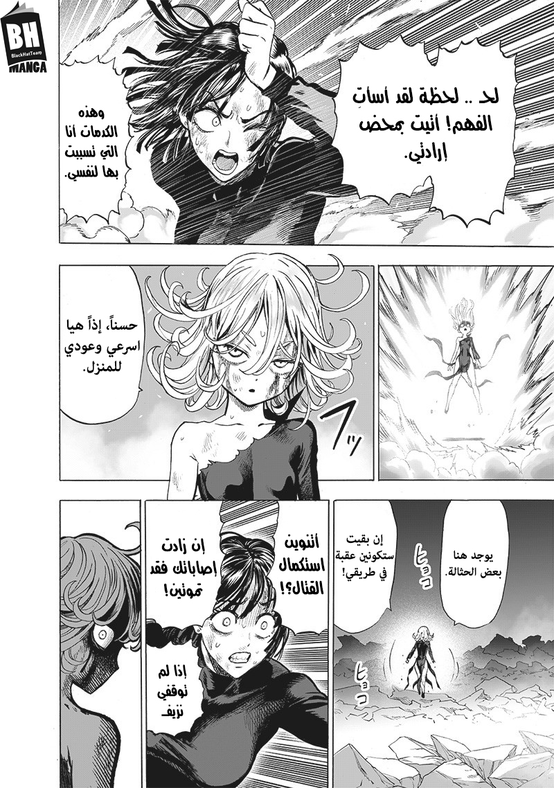 One punch Man: Chapter 143 - Page 13