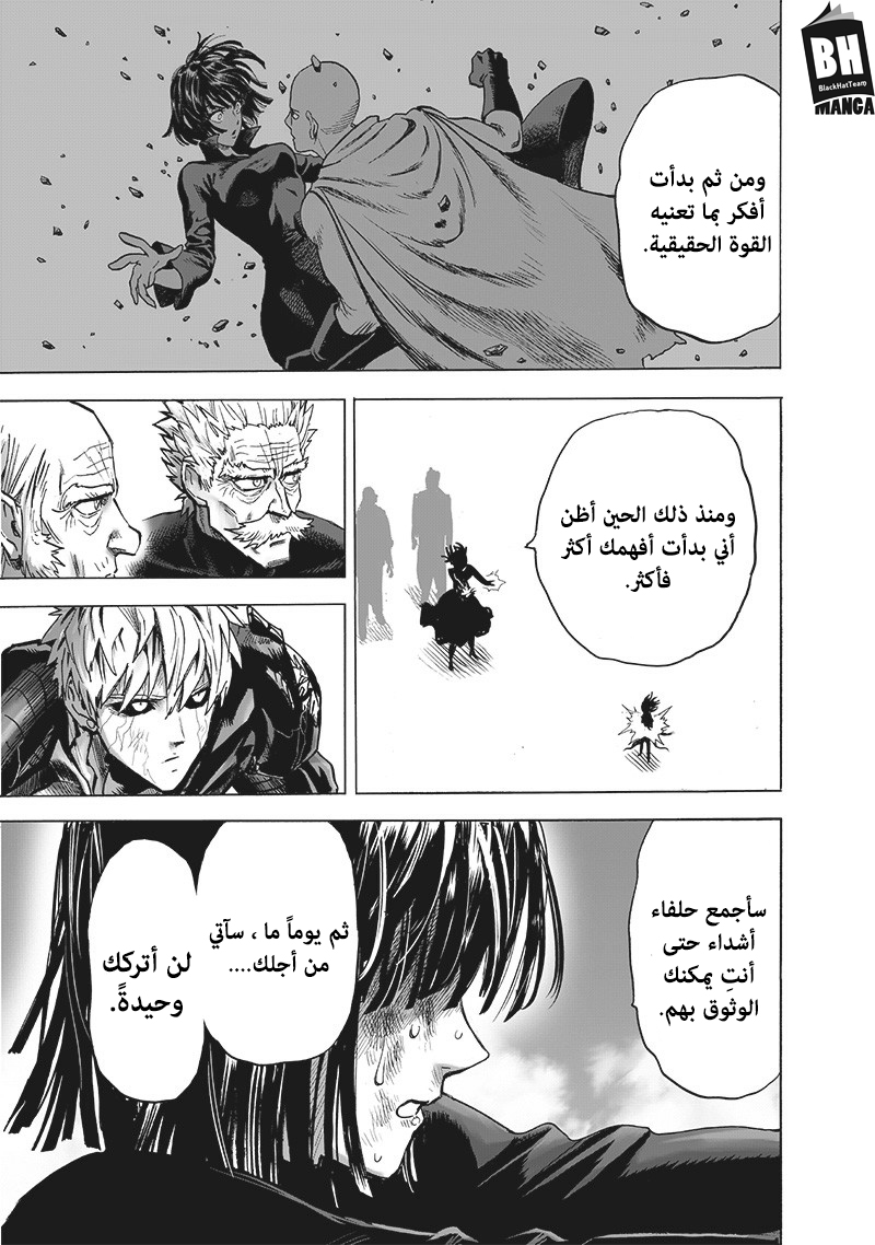 One punch Man: Chapter 143 - Page 16