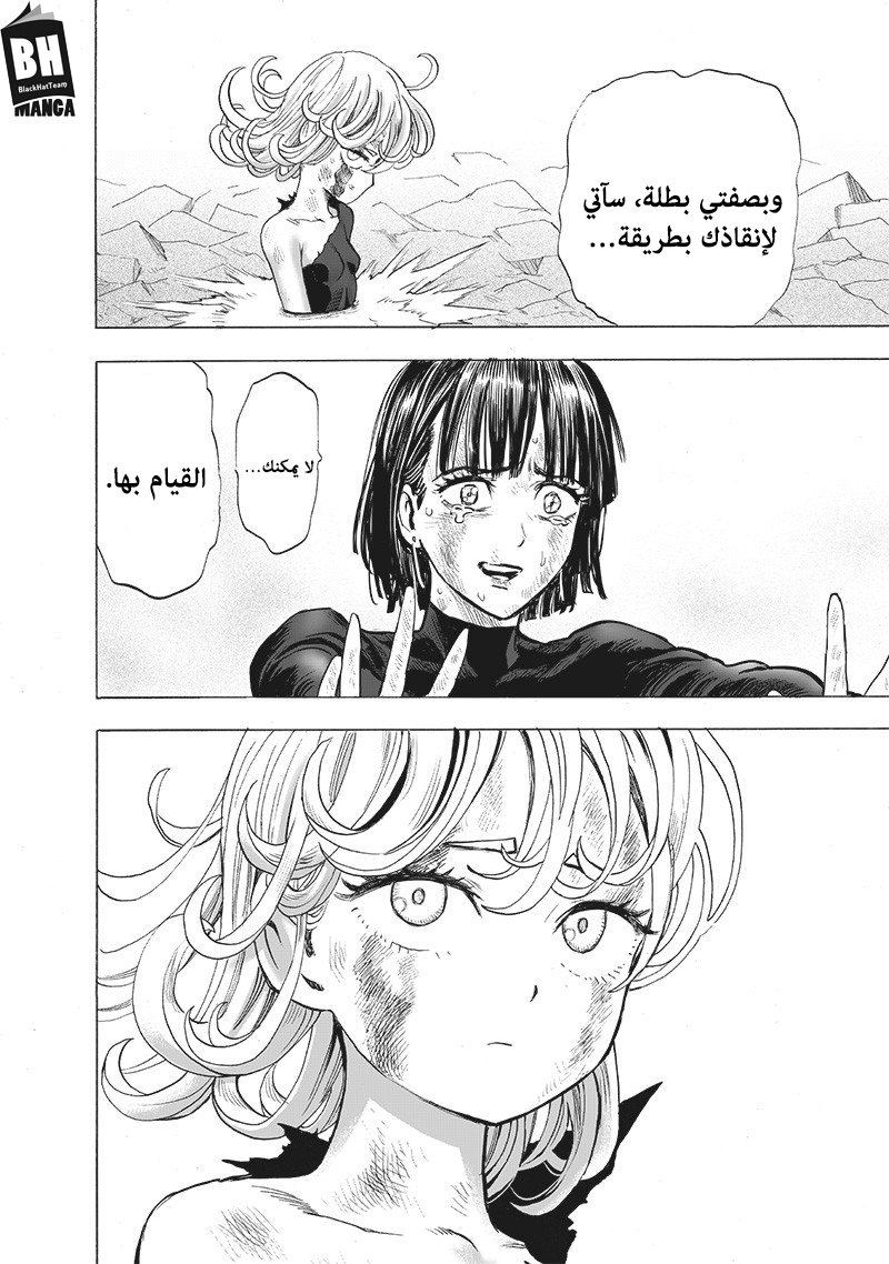 One punch Man: Chapter 143 - Page 17