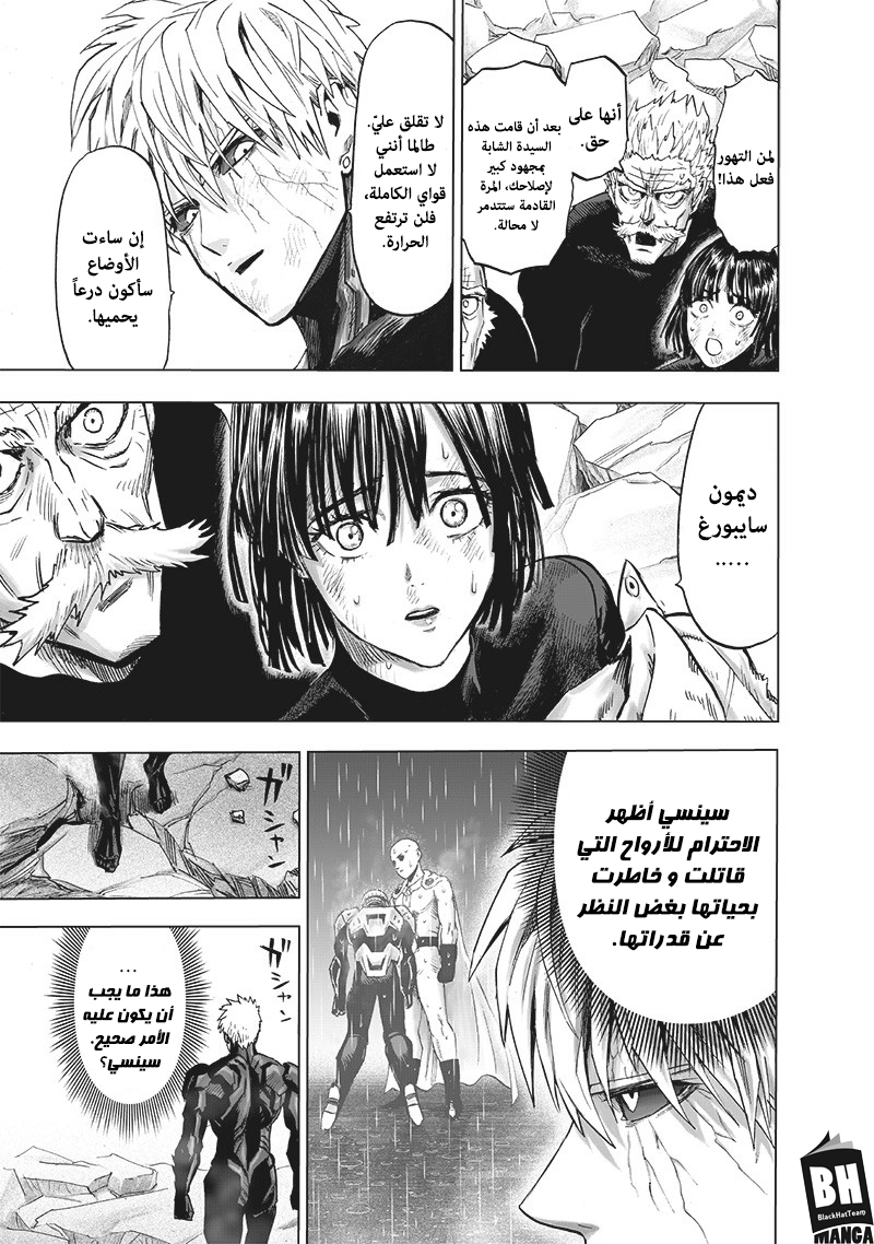 One punch Man: Chapter 143 - Page 22