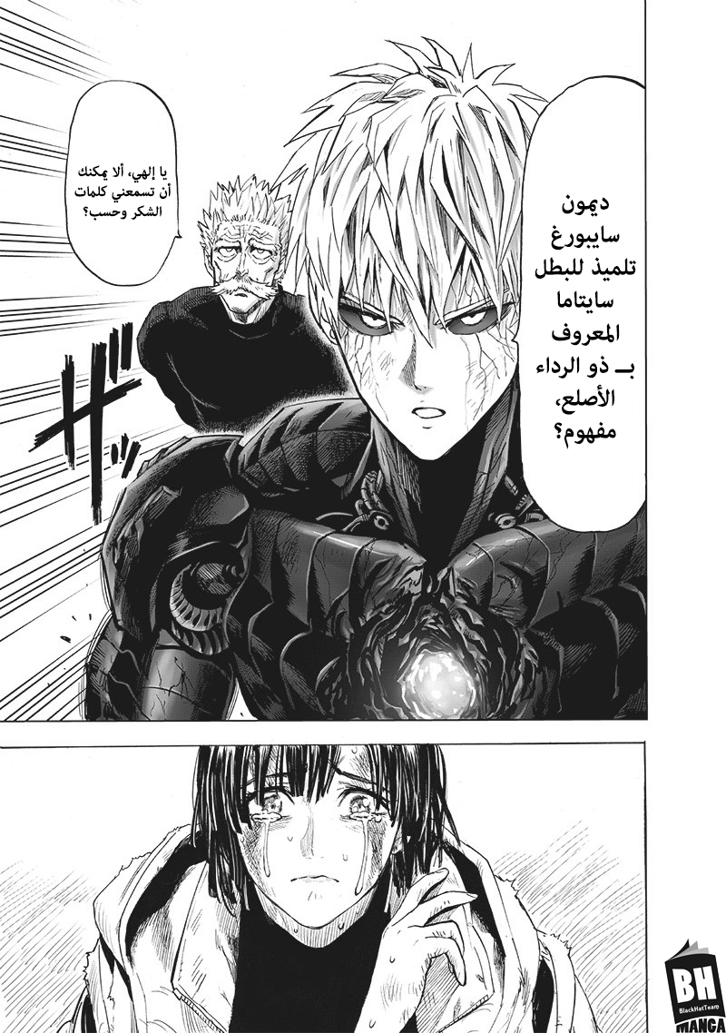 One punch Man: Chapter 143 - Page 24