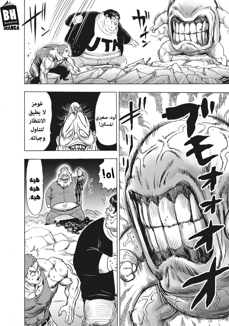 One punch Man: Chapter 143 - Page 27