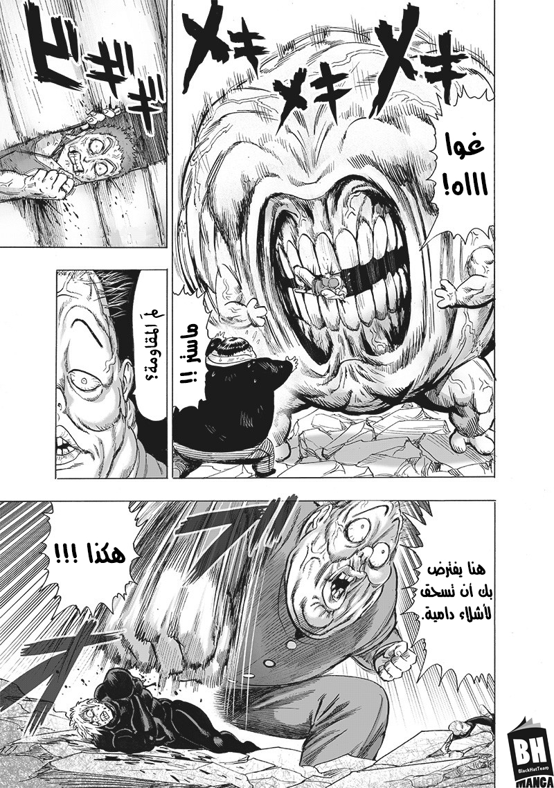 One punch Man: Chapter 143 - Page 30