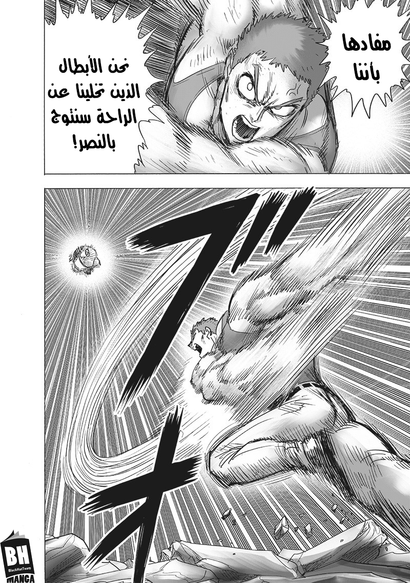 One punch Man: Chapter 143 - Page 33