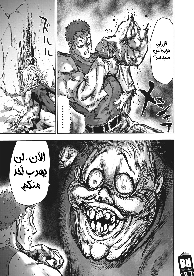 One punch Man: Chapter 143 - Page 36