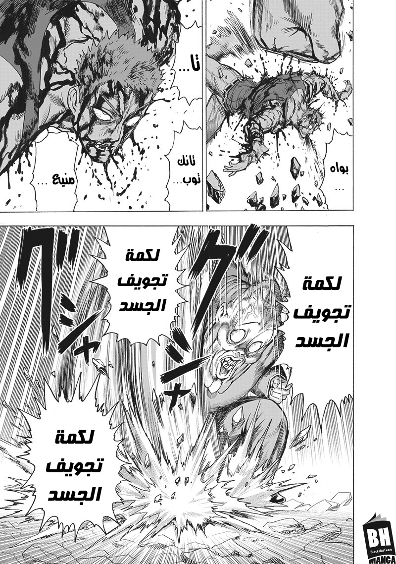 One punch Man: Chapter 143 - Page 38