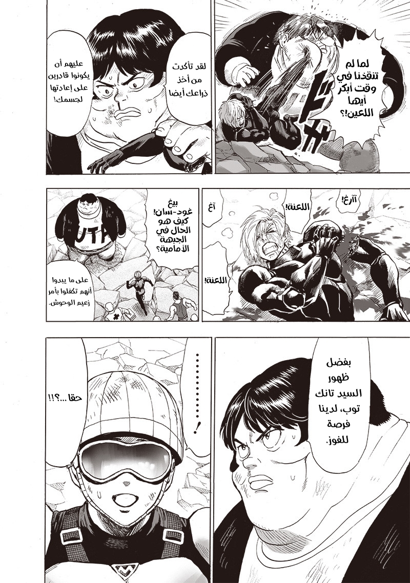 One punch Man: Chapter 144 - Page 6