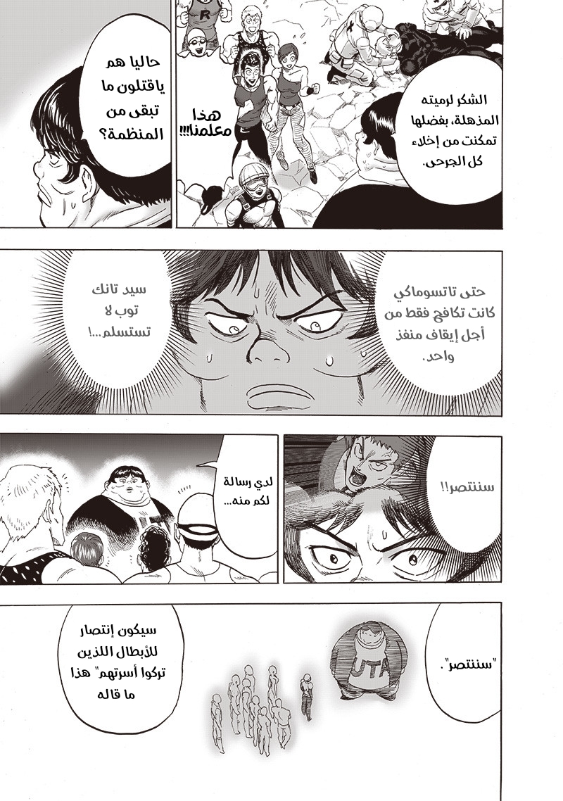 One punch Man: Chapter 144 - Page 7