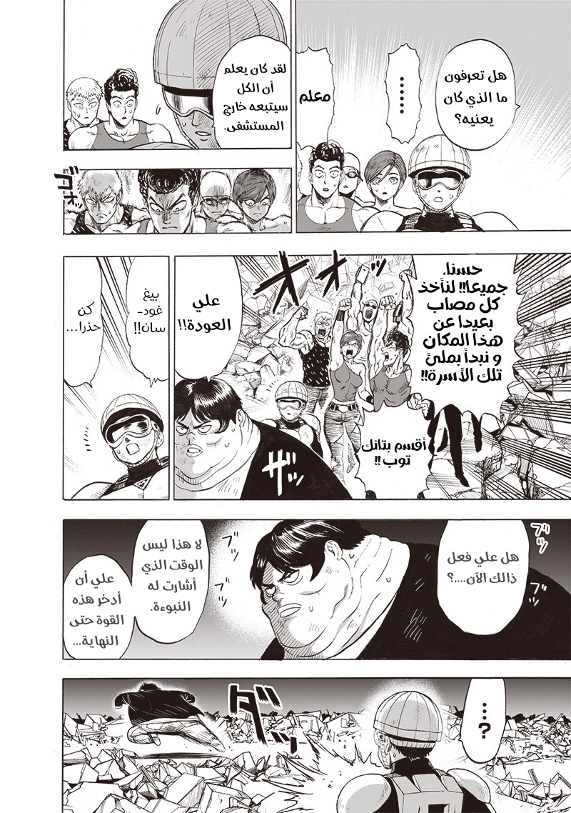 One punch Man: Chapter 144 - Page 8