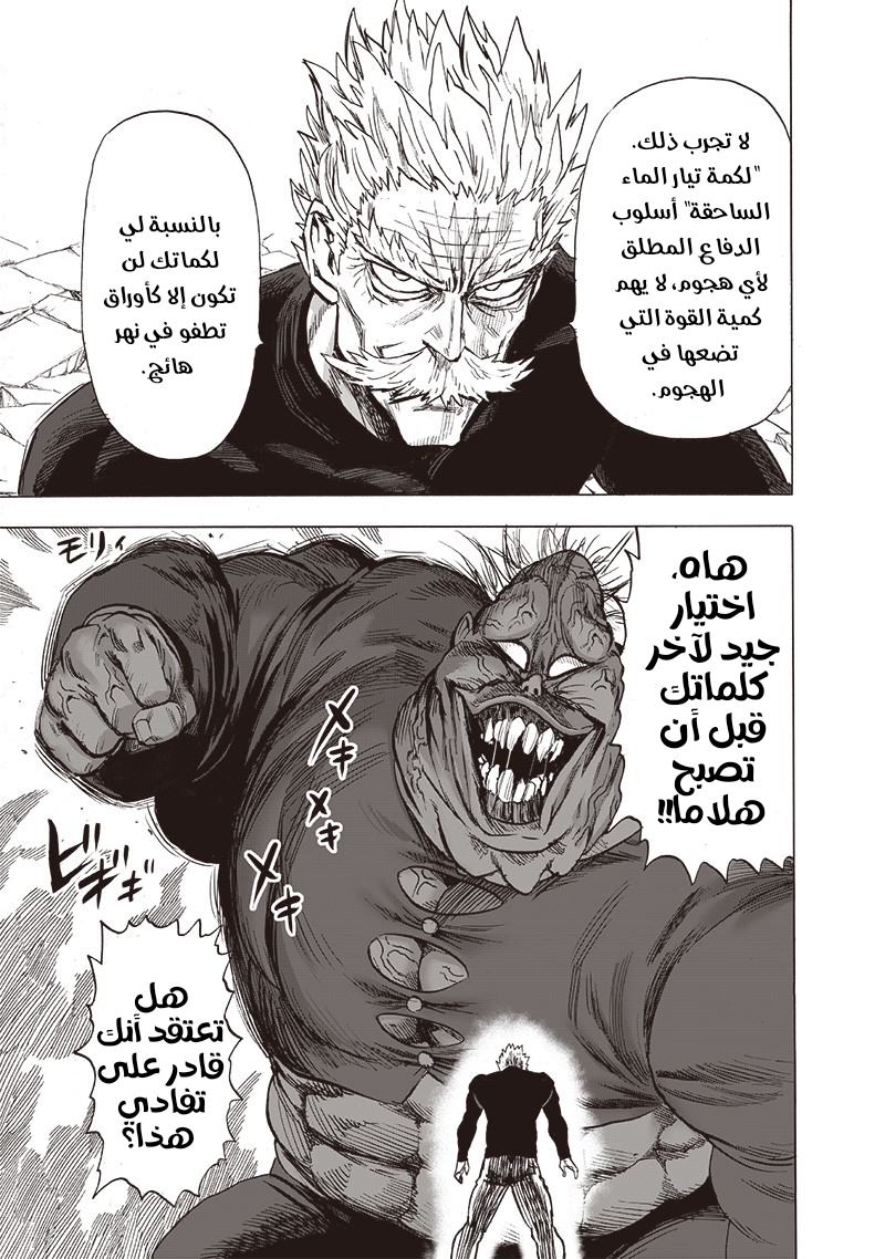 One punch Man: Chapter 144 - Page 17