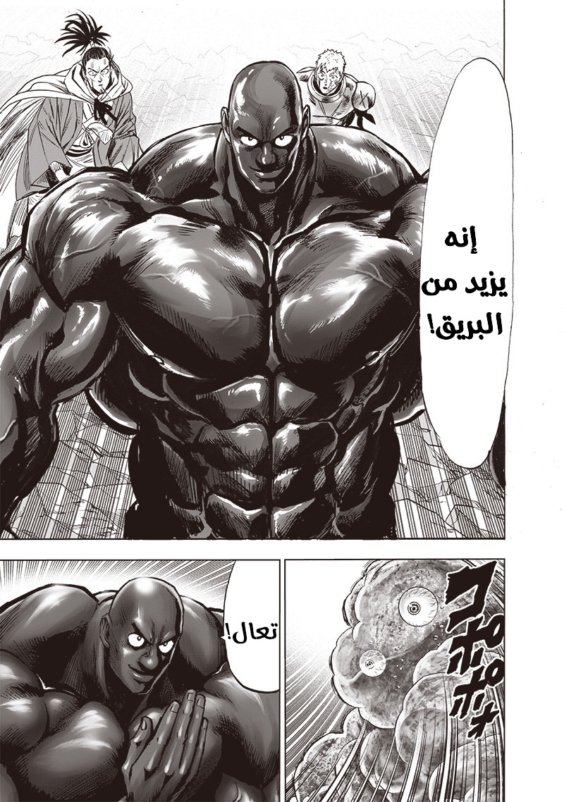 One punch Man: Chapter 145 - Page 7