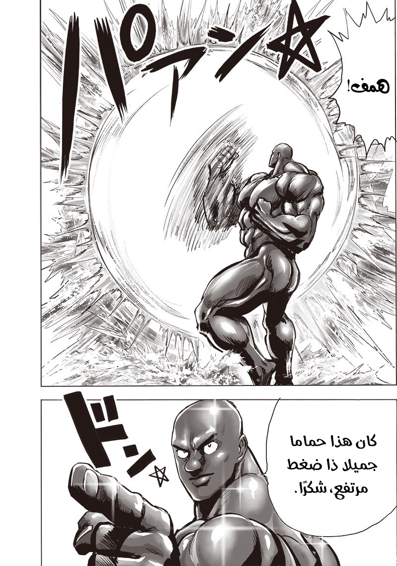 One punch Man: Chapter 145 - Page 10