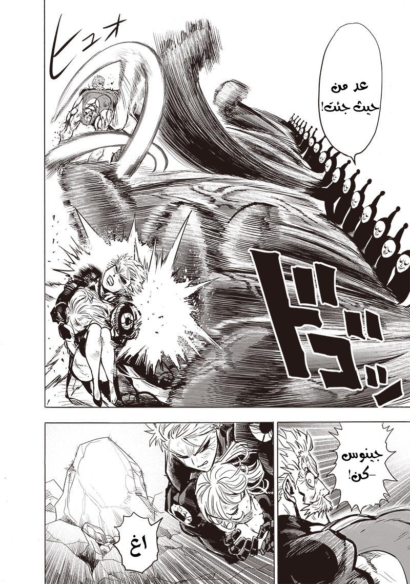 One punch Man: Chapter 145 - Page 12