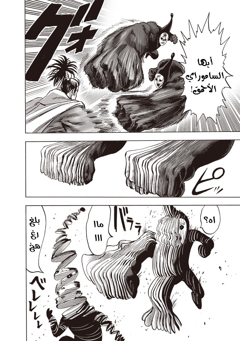 One punch Man: Chapter 145 - Page 16