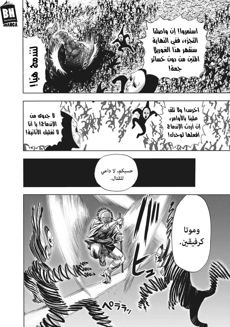 One punch Man: Chapter 146 - Page 9