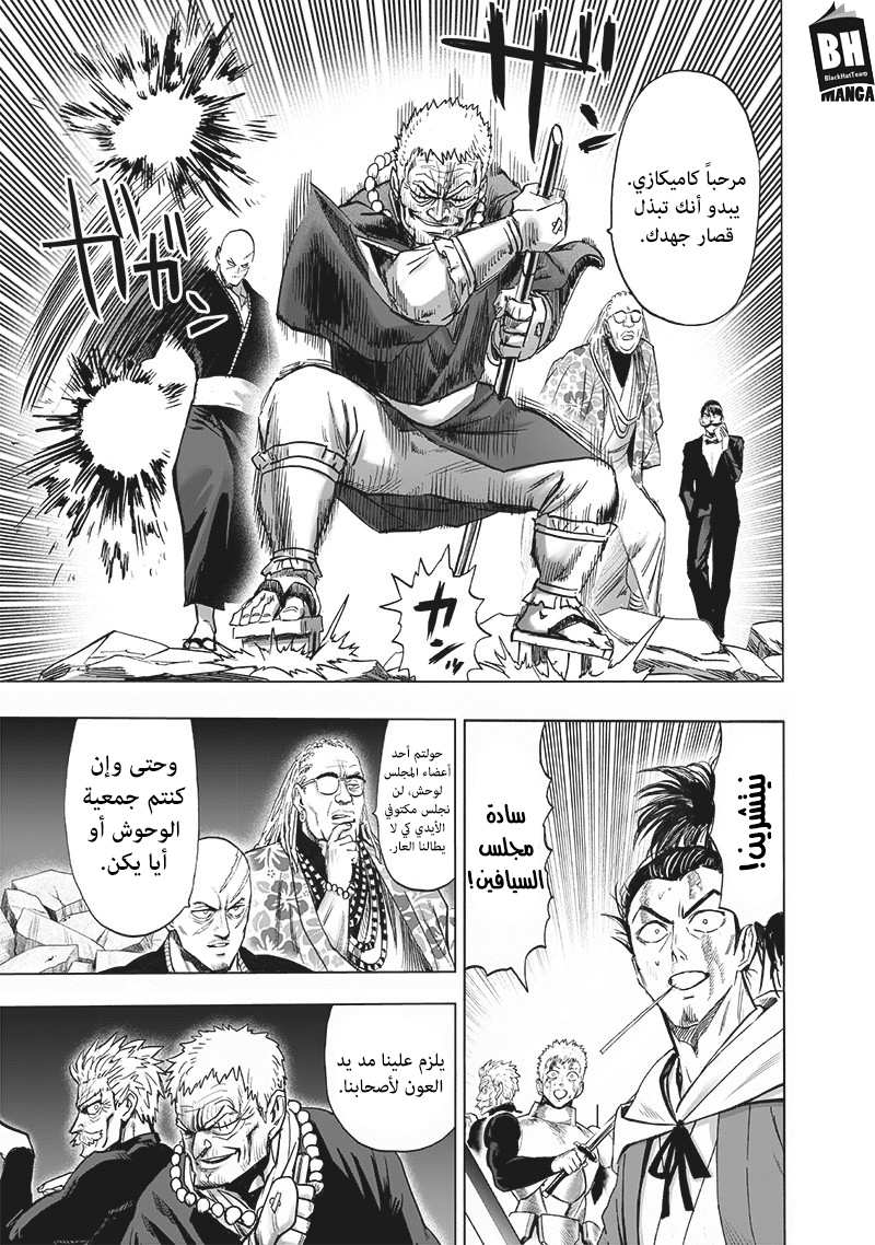 One punch Man: Chapter 146 - Page 10