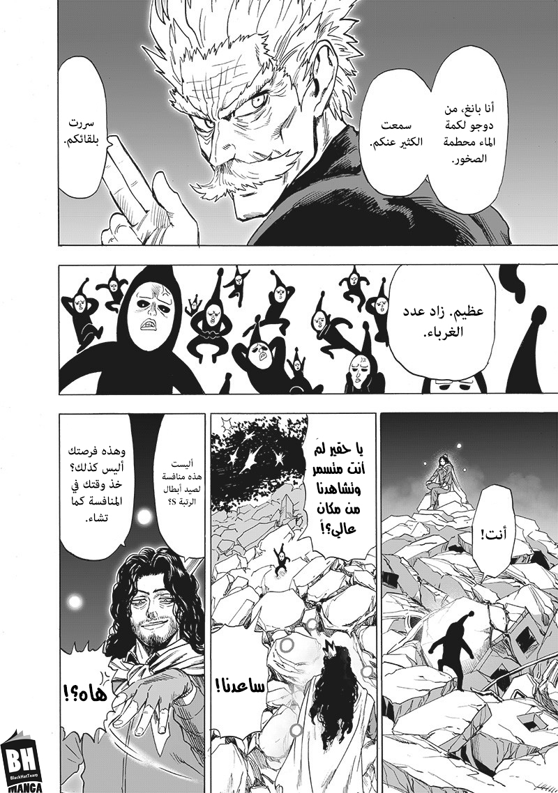 One punch Man: Chapter 146 - Page 11