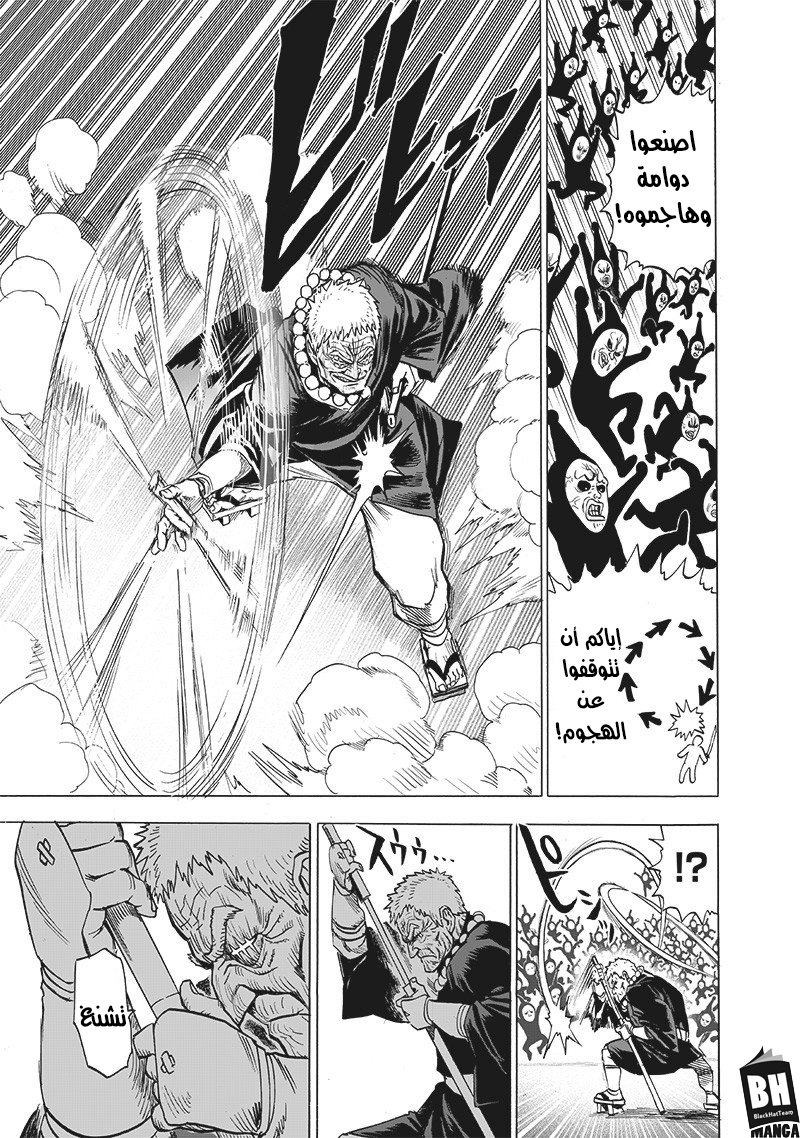 One punch Man: Chapter 146 - Page 14