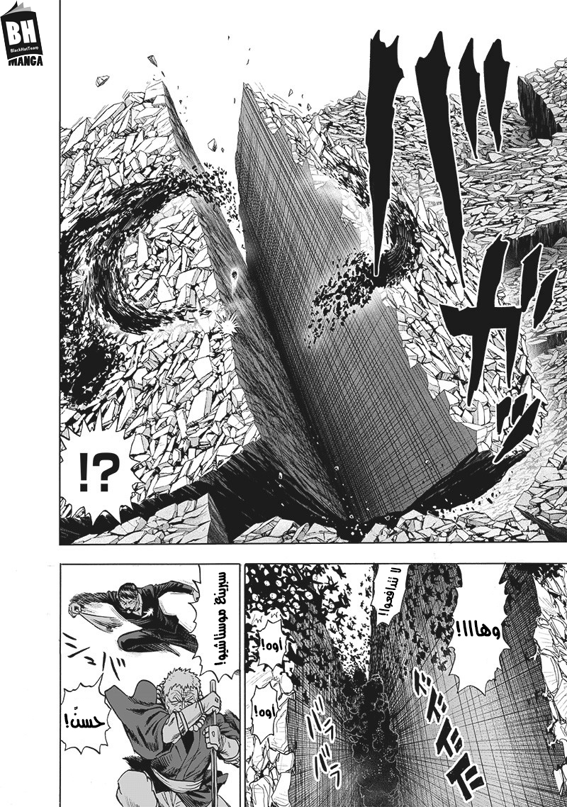 One punch Man: Chapter 146 - Page 15