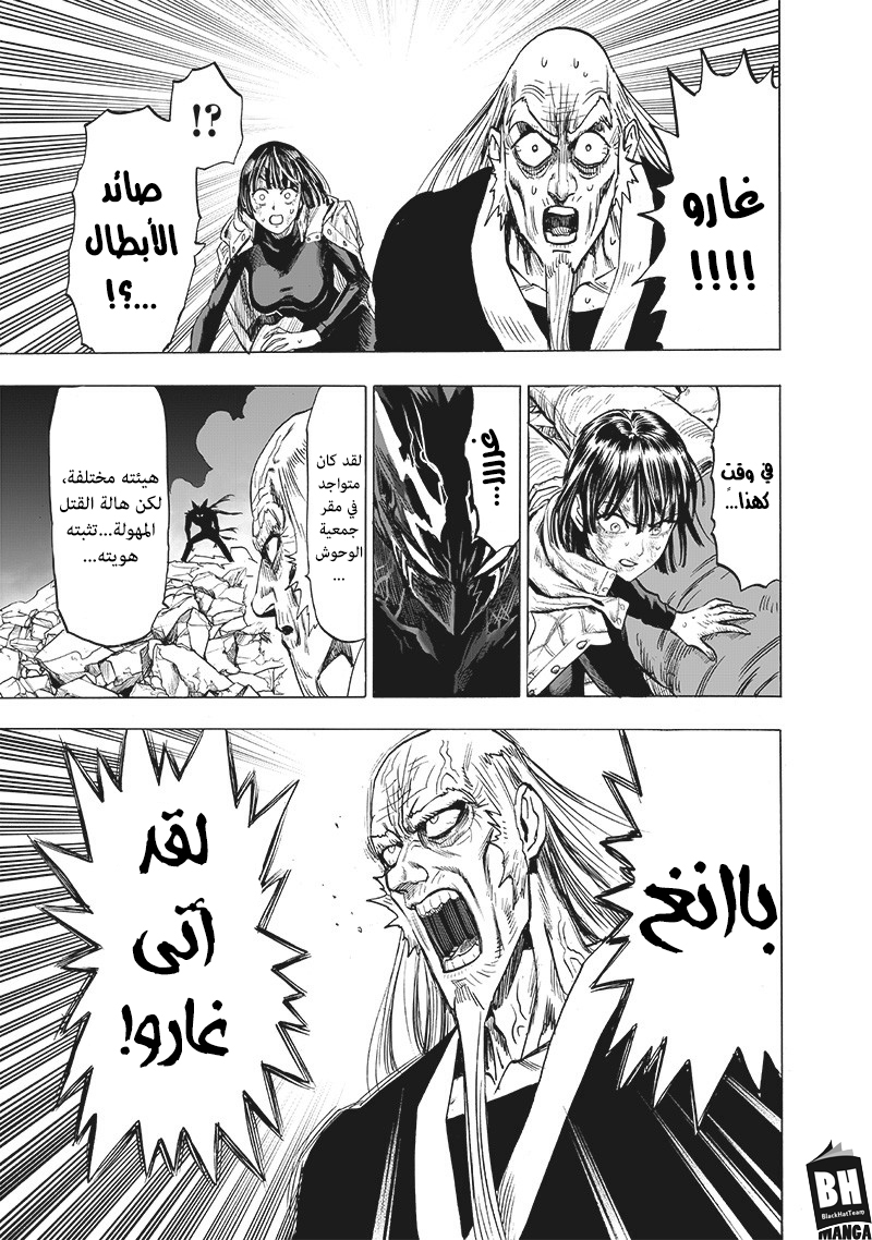 One punch Man: Chapter 146 - Page 25