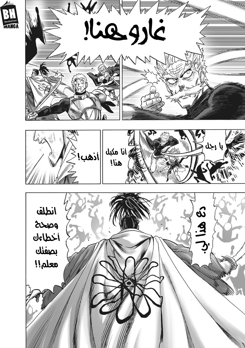 One punch Man: Chapter 146 - Page 26