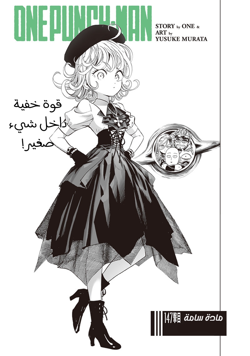 One punch Man: Chapter 147 - Page 2