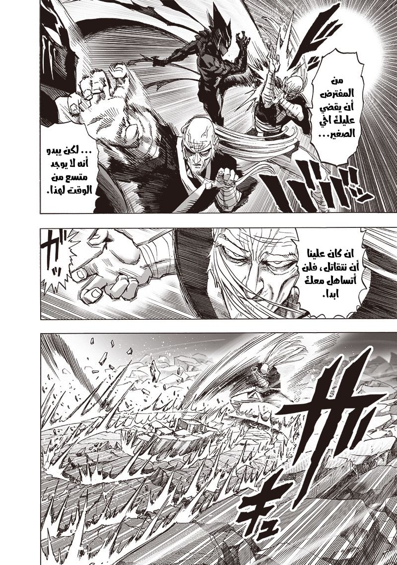One punch Man: Chapter 147 - Page 5