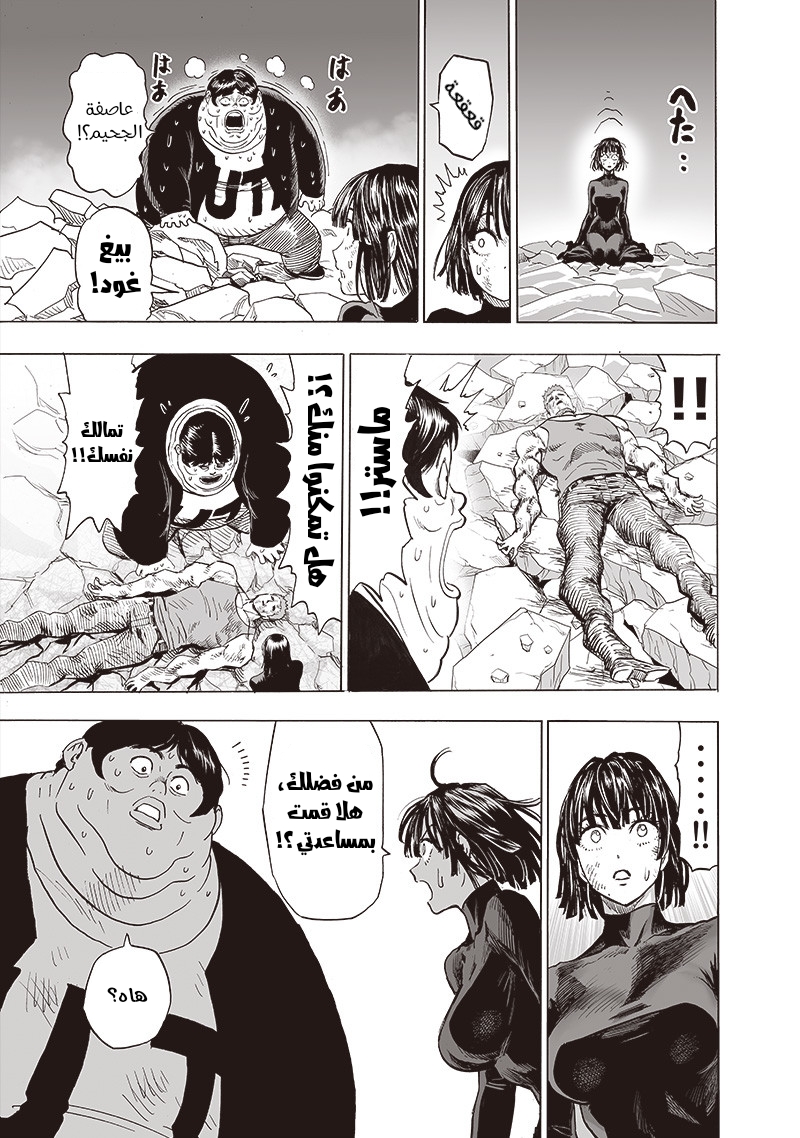 One punch Man: Chapter 147 - Page 8