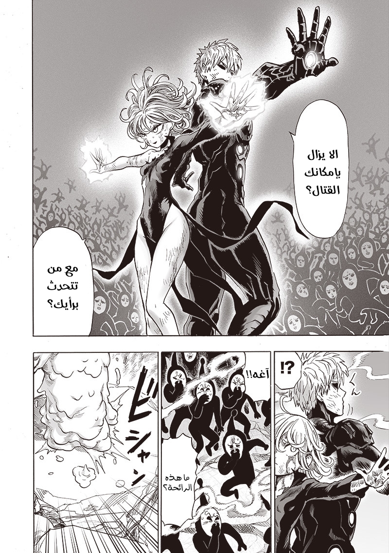 One punch Man: Chapter 147 - Page 17